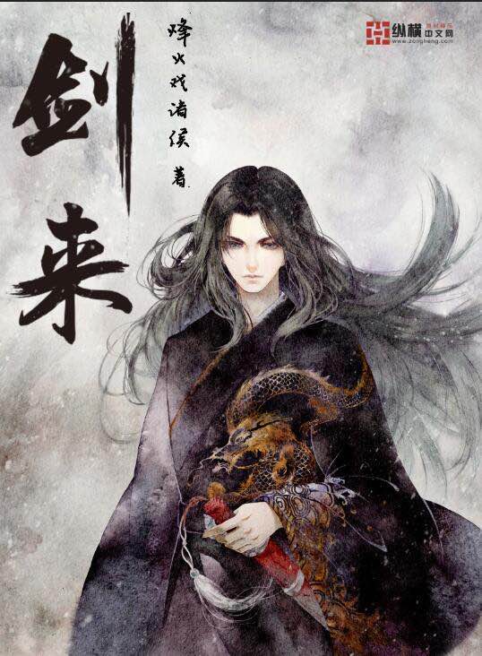 剑来剑来